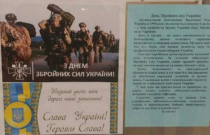 ДЕНЬ ЗБРОЙНИХ СИЛ УКРАЇНИ